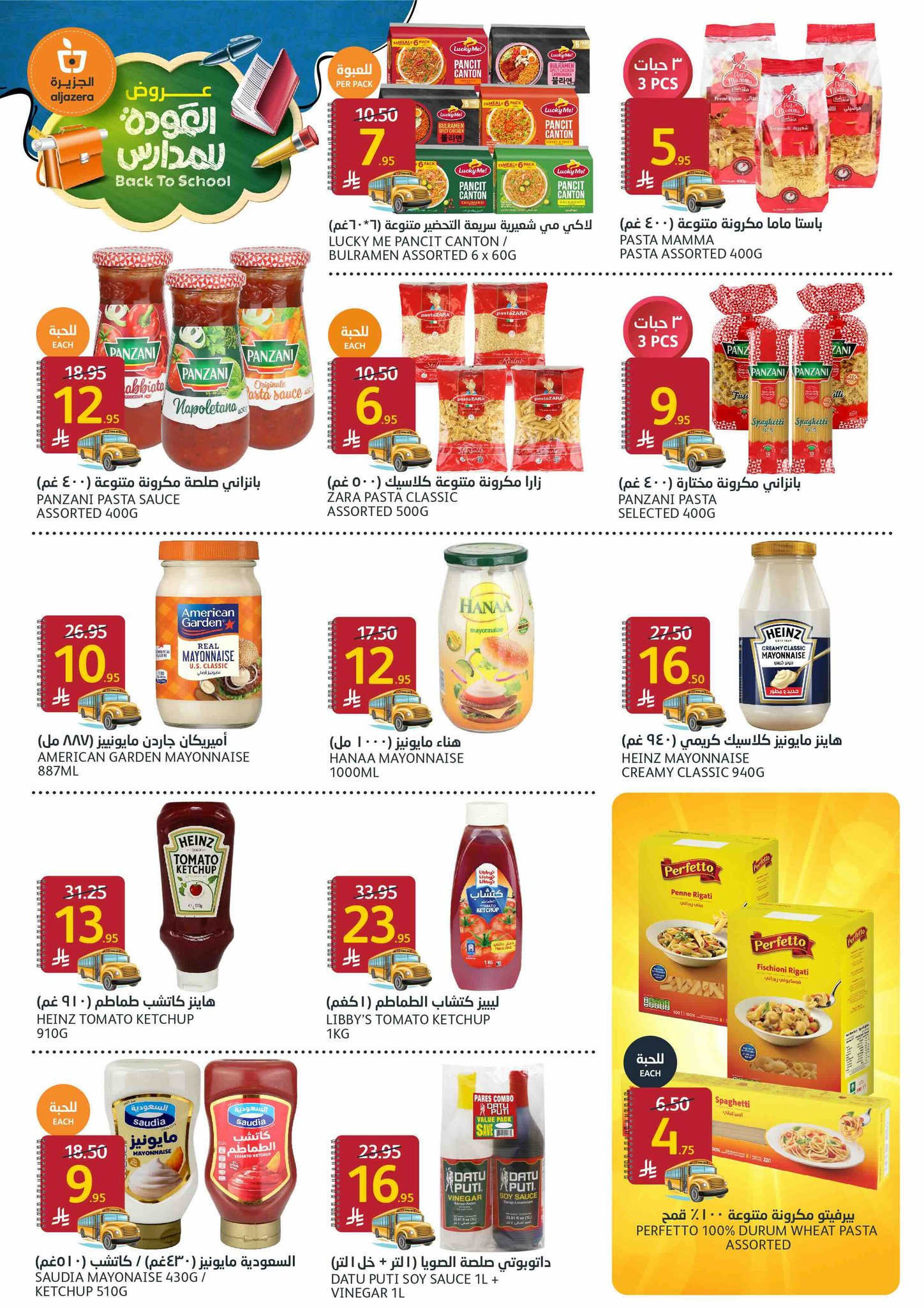 aljazera-markets offers from 3sep to 1sep 2025 عروض أسواق الجزيرة من 3 سبتمبر حتى 1 سبتمبر 2025 صفحة رقم 24